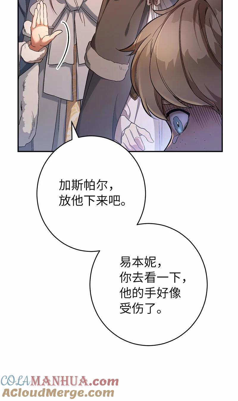 错把结婚当交易，却意外的甜蜜？ 12 安排妥当 第17页