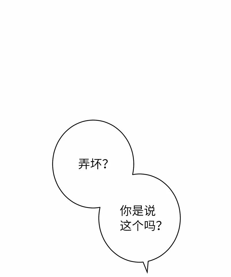 错把结婚当交易，却意外的甜蜜？ 12 安排妥当 第27页