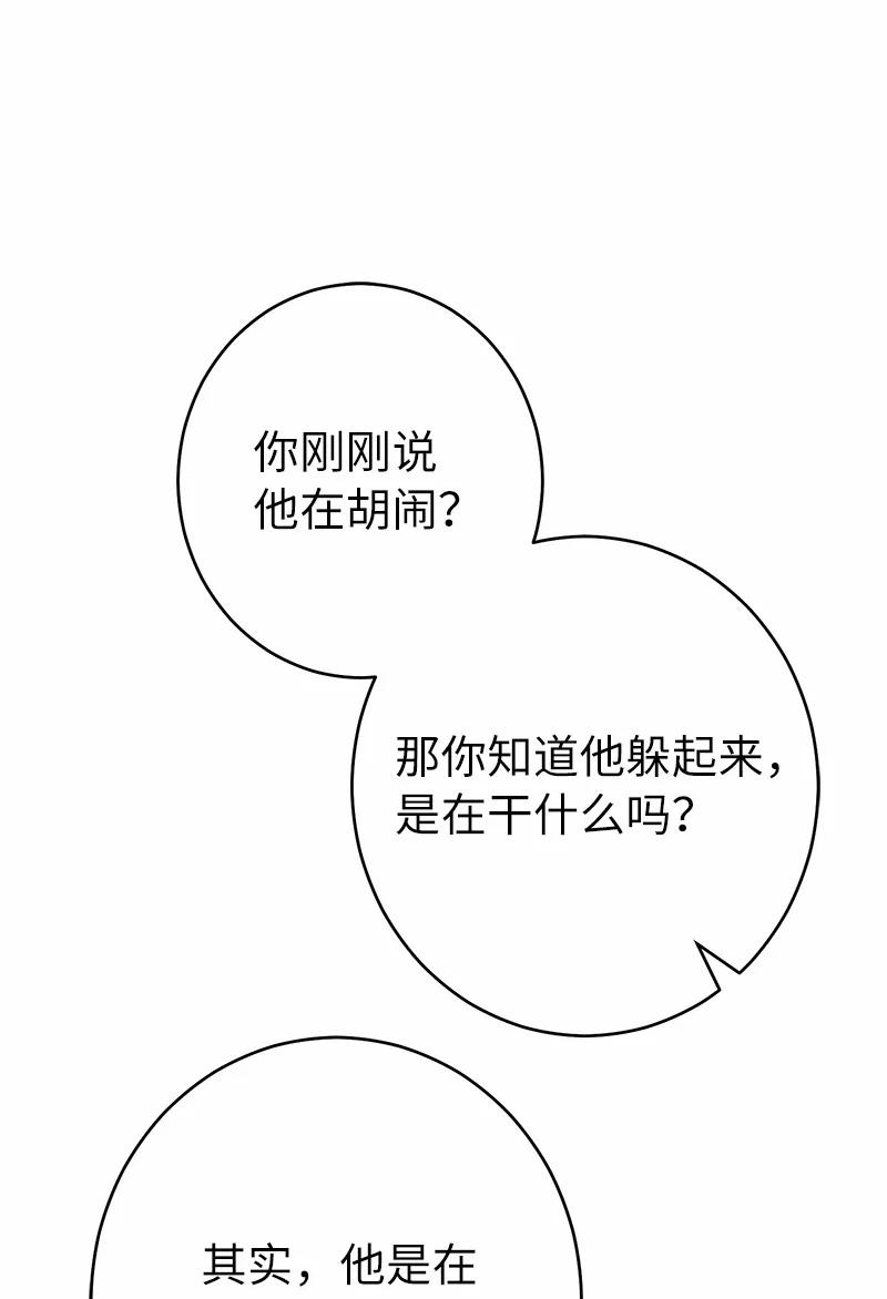 错把结婚当交易，却意外的甜蜜？ 12 安排妥当 第20页