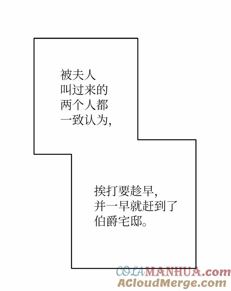 错把结婚当交易，却意外的甜蜜？ 12 安排妥当 第65页
