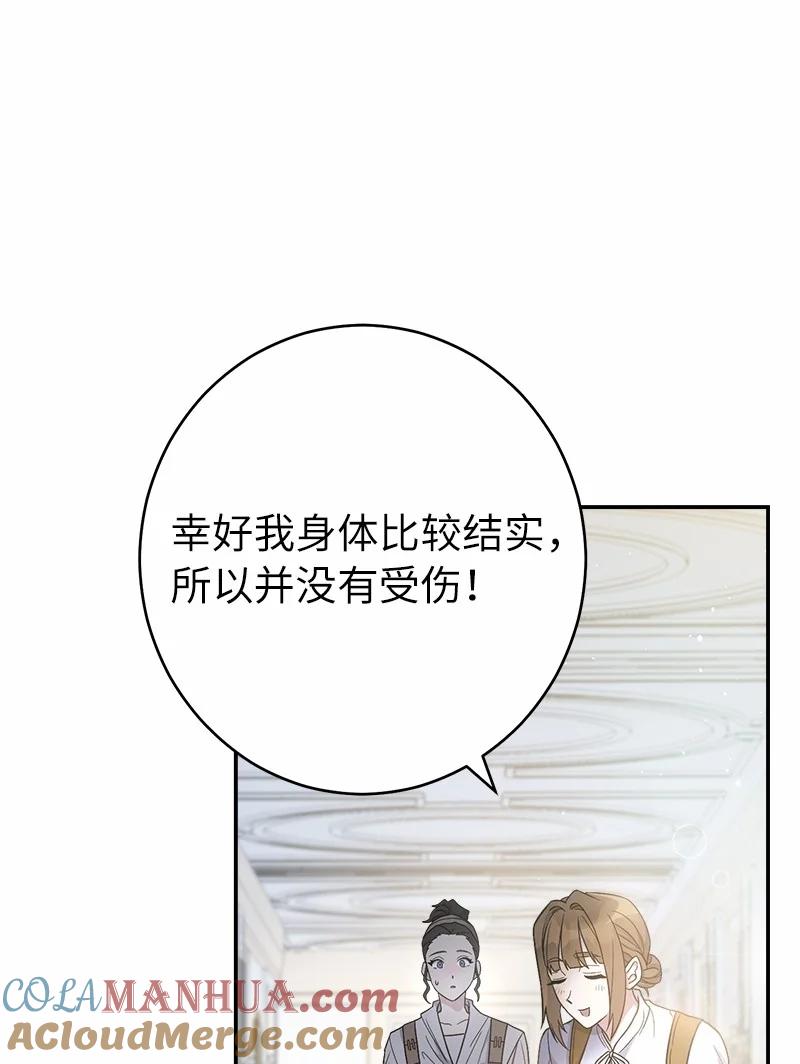 错把结婚当交易，却意外的甜蜜？ 12 安排妥当 第97页