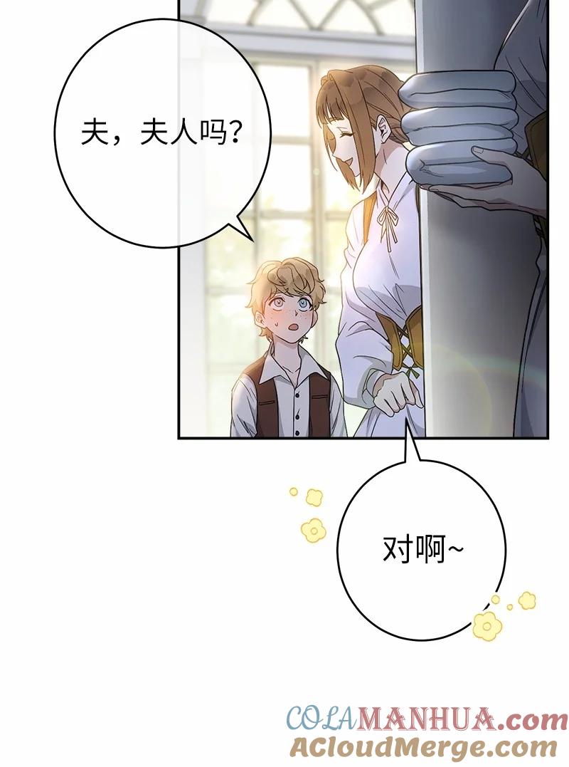 错把结婚当交易，却意外的甜蜜？ 12 安排妥当 第81页