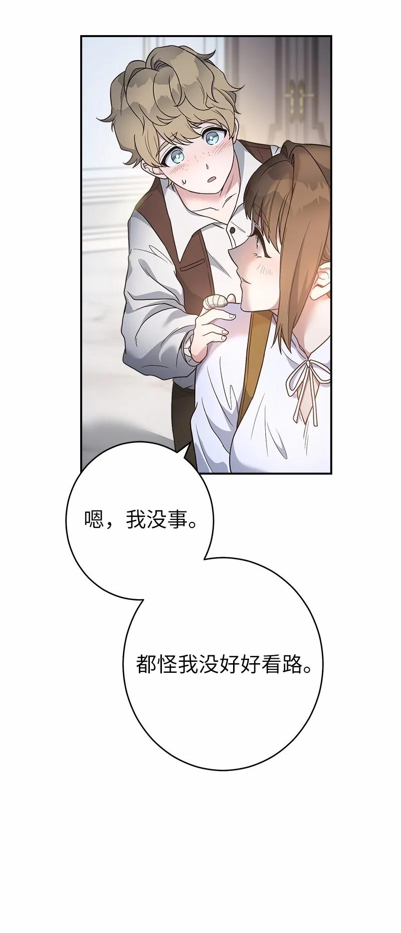 错把结婚当交易，却意外的甜蜜？ 12 安排妥当 第96页