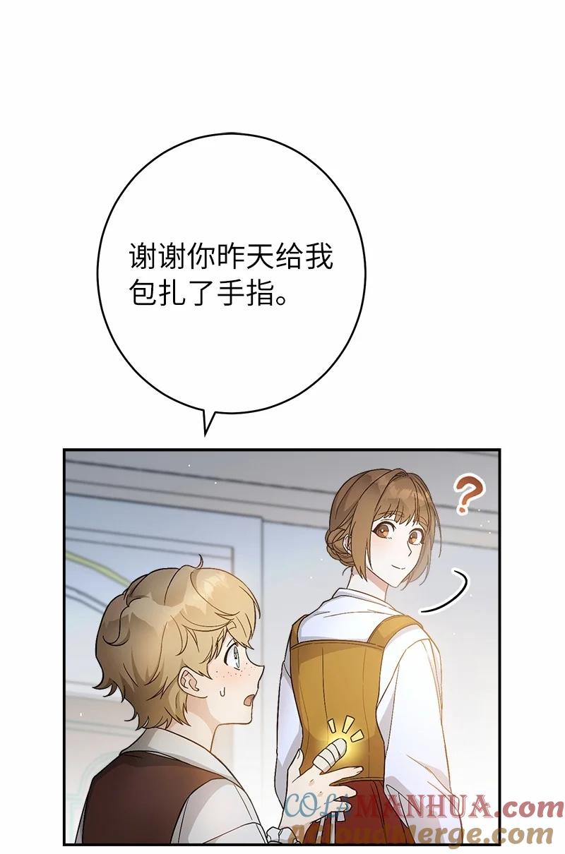 错把结婚当交易，却意外的甜蜜？ 12 安排妥当 第73页