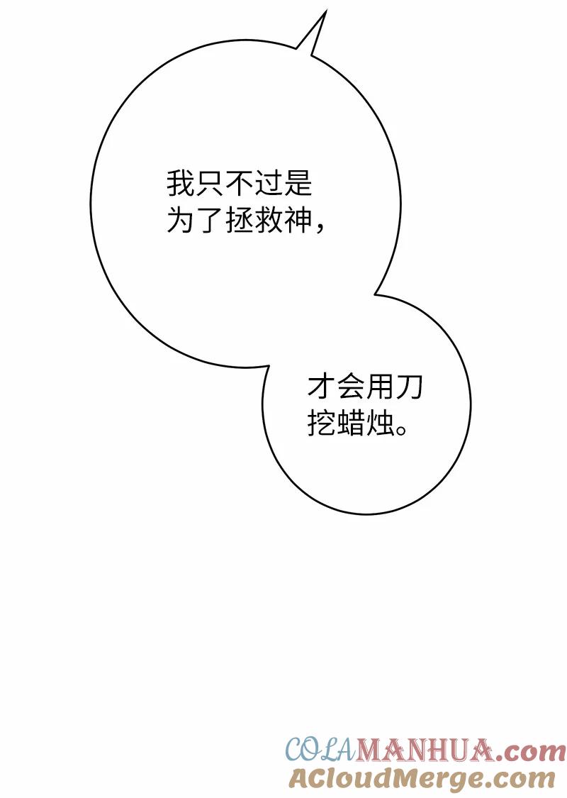 错把结婚当交易，却意外的甜蜜？ 12 安排妥当 第33页