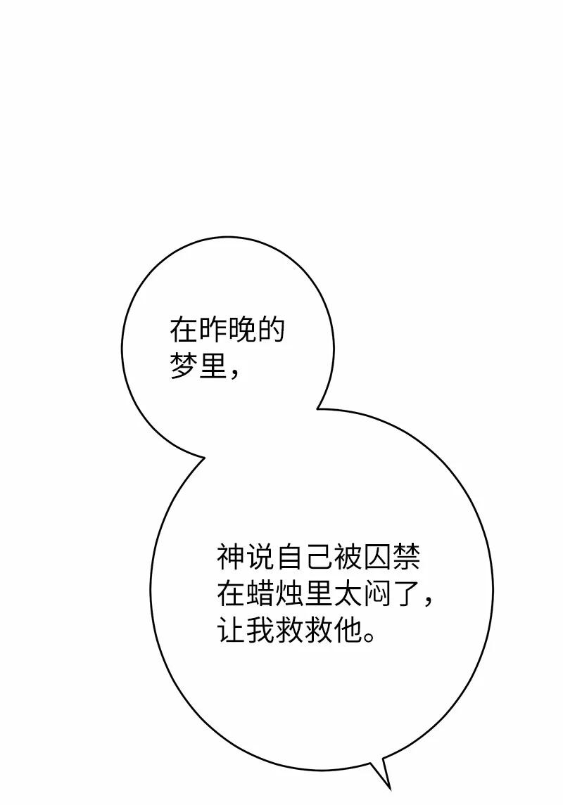 错把结婚当交易，却意外的甜蜜？ 12 安排妥当 第31页