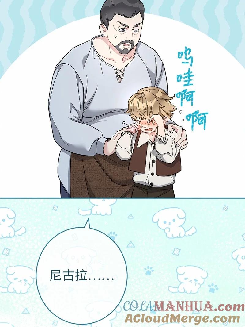 错把结婚当交易，却意外的甜蜜？ 12 安排妥当 第57页