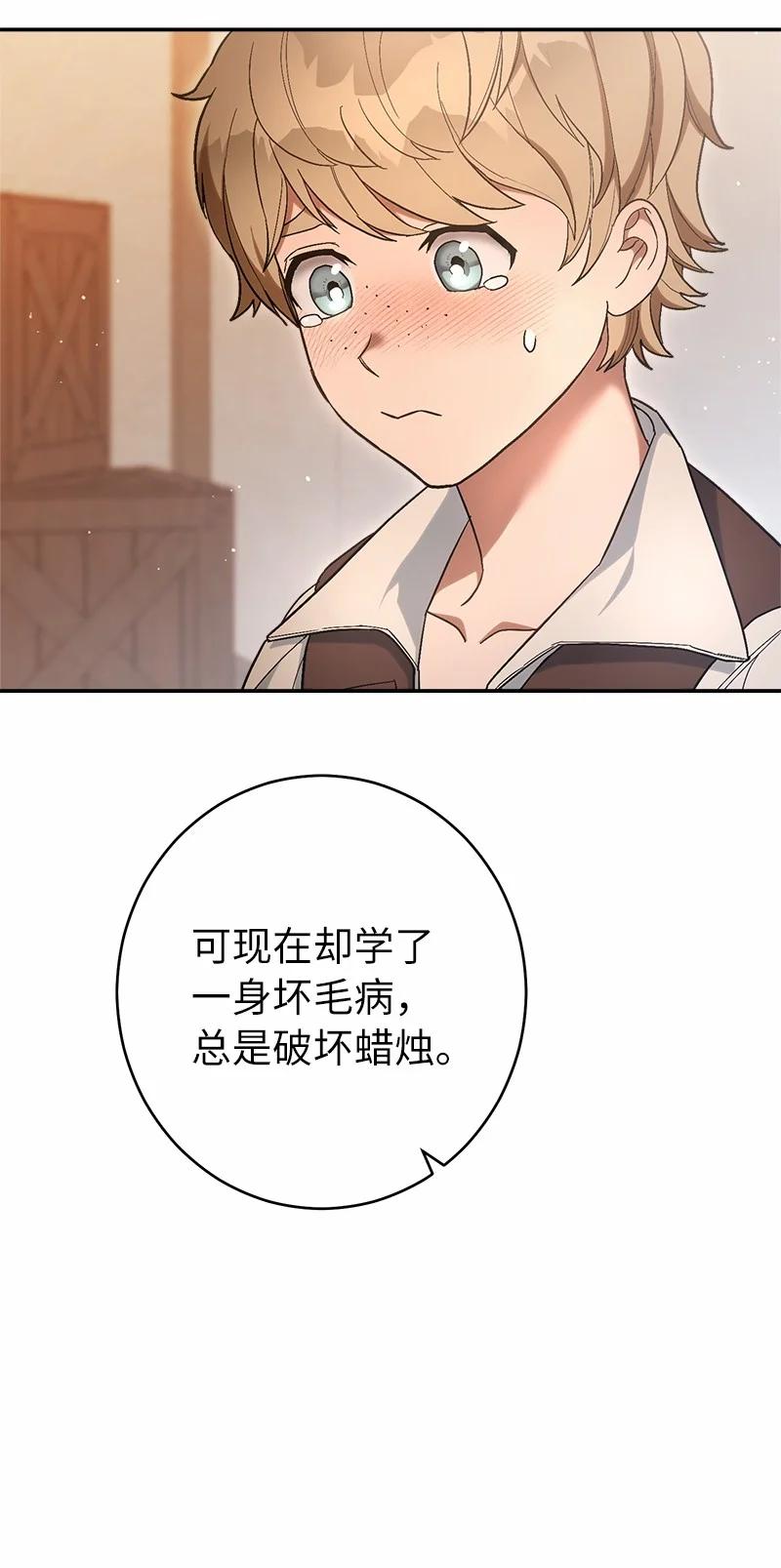 错把结婚当交易，却意外的甜蜜？ 12 安排妥当 第36页