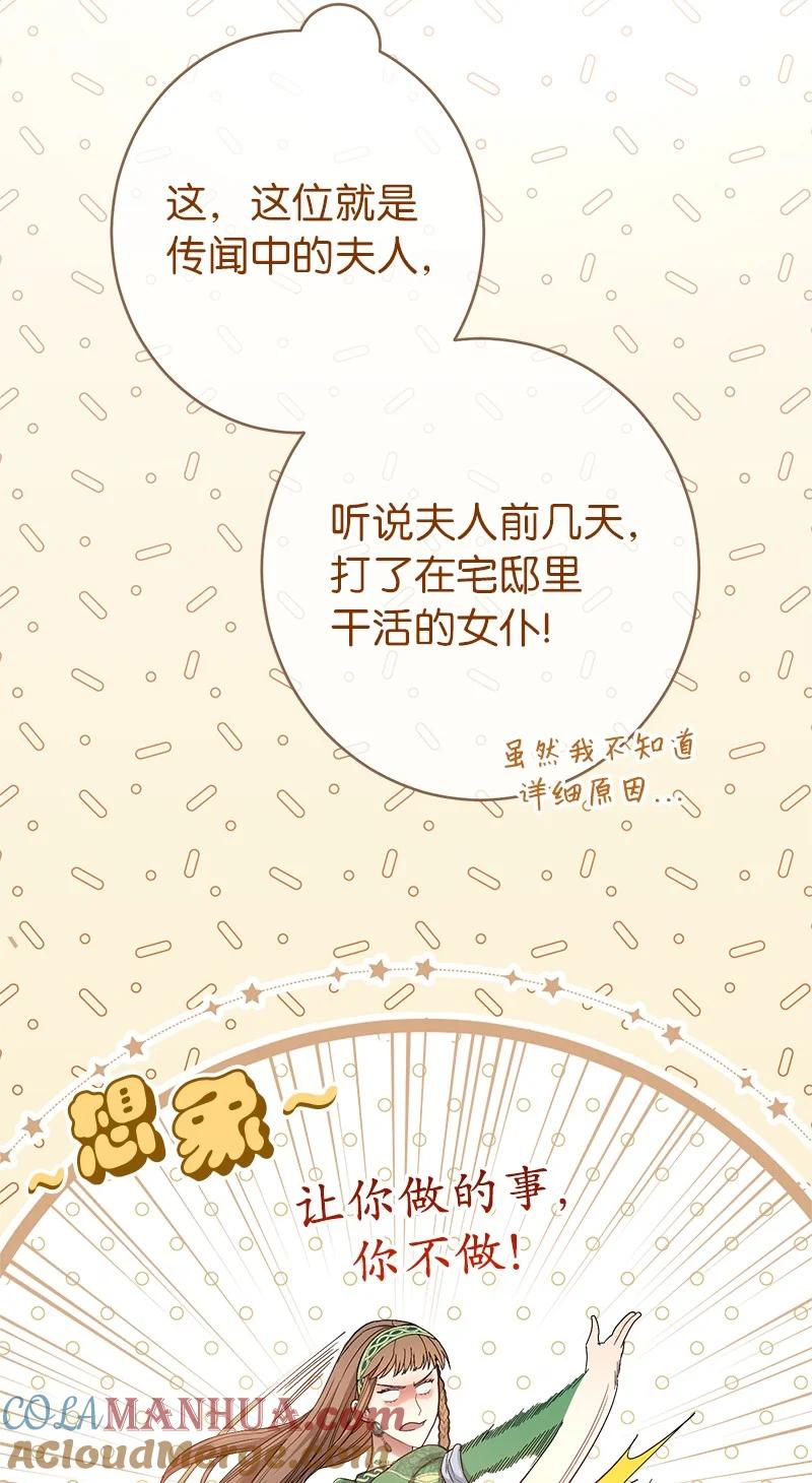 错把结婚当交易，却意外的甜蜜？ 12 安排妥当 第45页