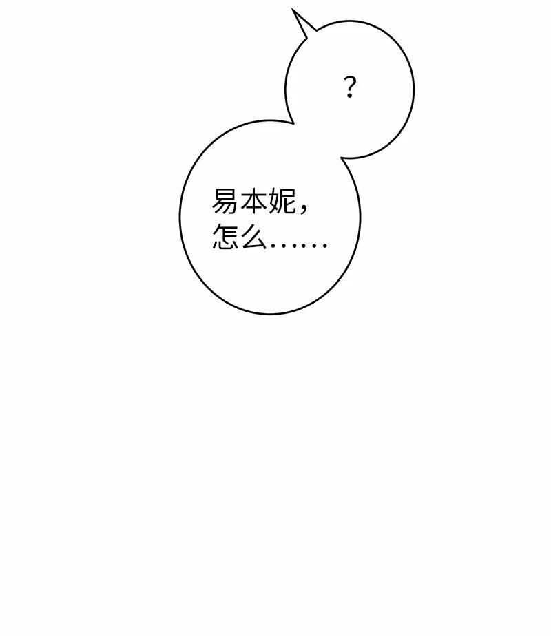 错把结婚当交易，却意外的甜蜜？ 12 安排妥当 第8页