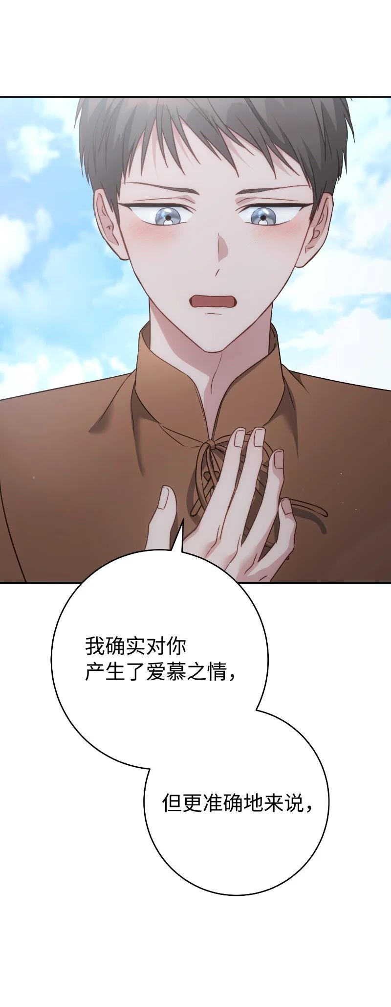 错把结婚当交易，却意外的甜蜜？ 138 促膝长谈 第26页