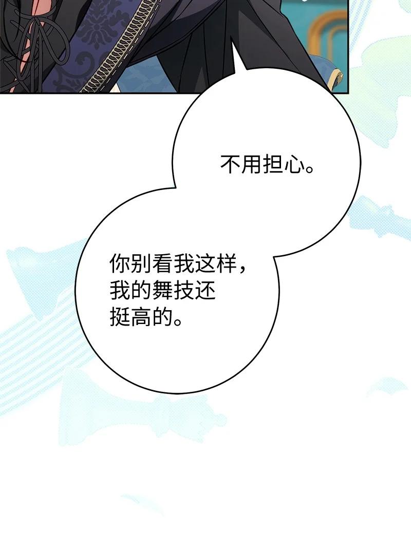 错把结婚当交易，却意外的甜蜜？ 140 大胆求爱 第12页