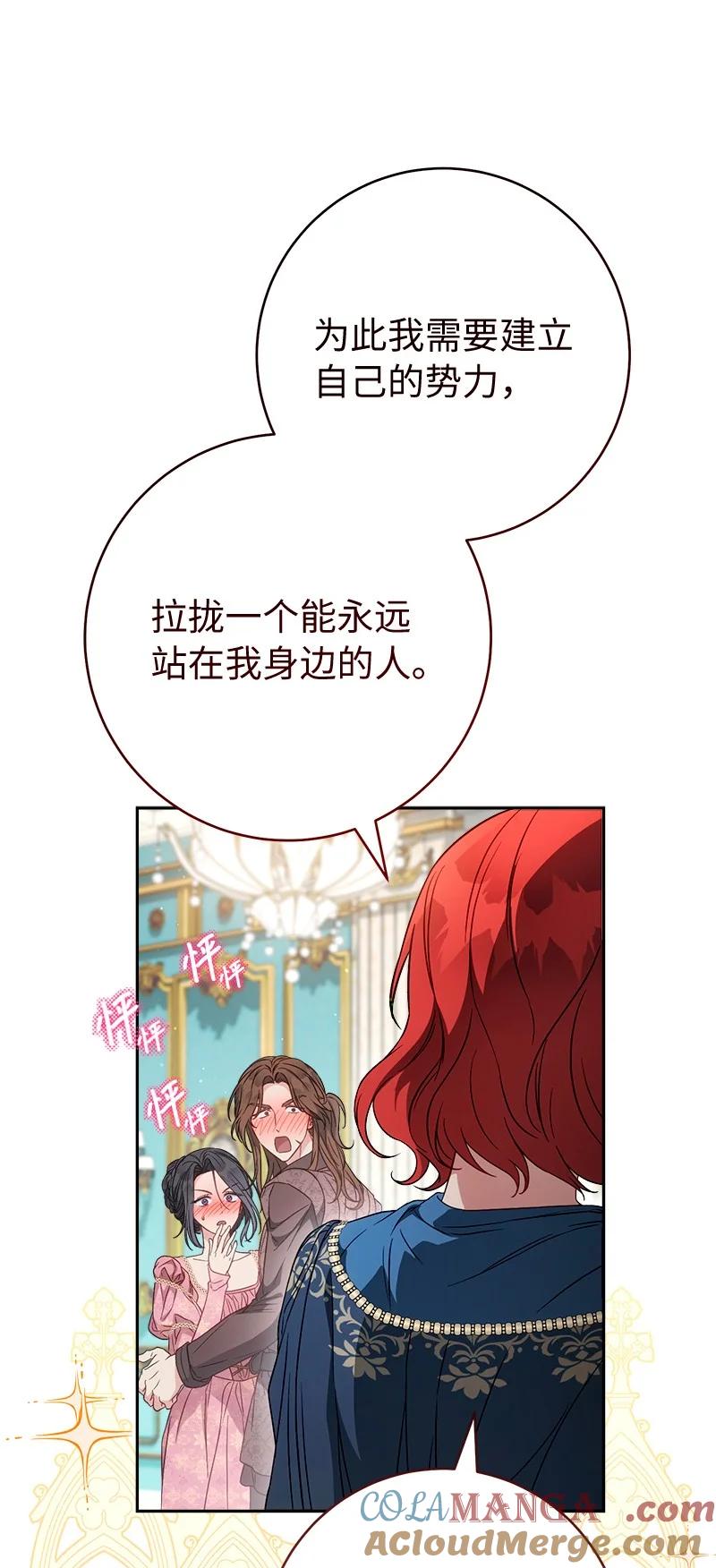 错把结婚当交易，却意外的甜蜜？ 140 大胆求爱 第28页