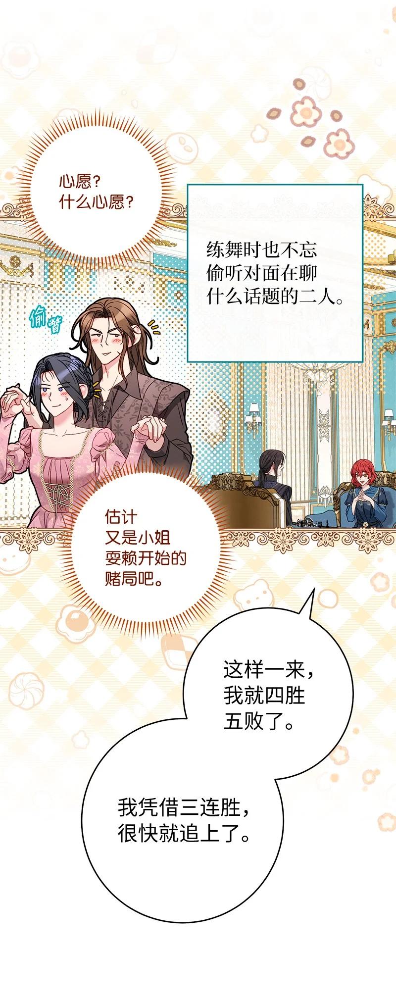 错把结婚当交易，却意外的甜蜜？ 140 大胆求爱 第21页