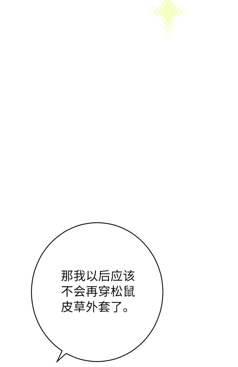 错把结婚当交易，却意外的甜蜜？ 13 投资生意 第63页