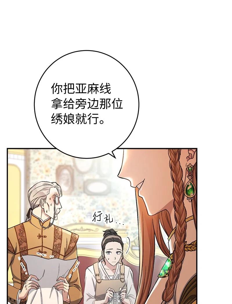错把结婚当交易，却意外的甜蜜？ 13 投资生意 第18页