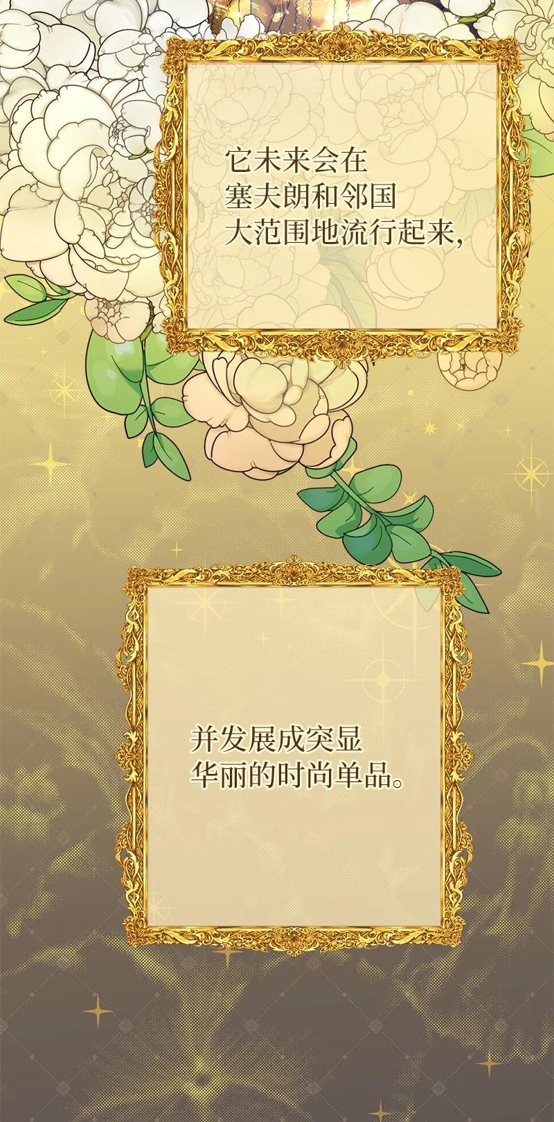 错把结婚当交易，却意外的甜蜜？ 13 投资生意 第3页