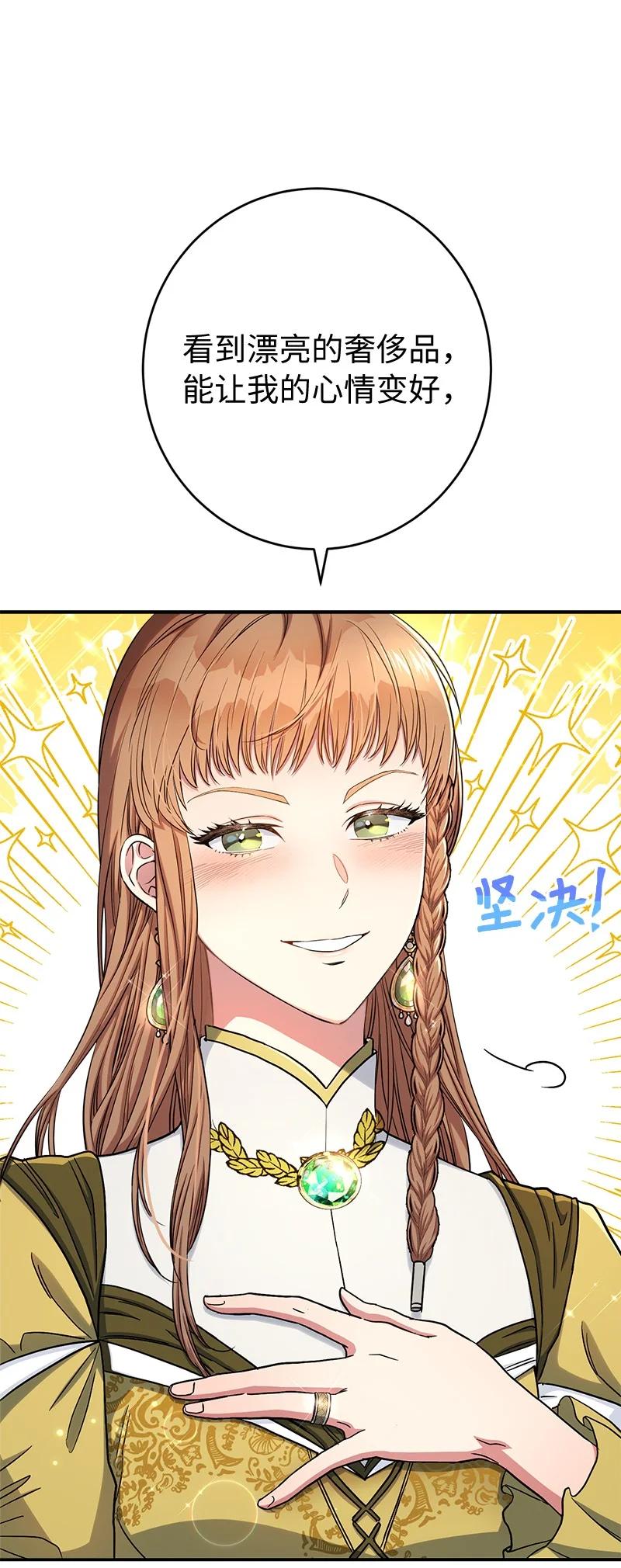 错把结婚当交易，却意外的甜蜜？ 13 投资生意 第16页