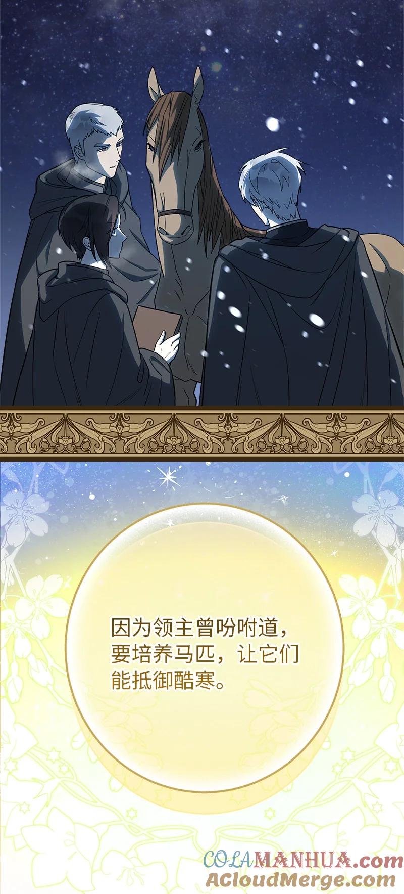 错把结婚当交易，却意外的甜蜜？ 13 投资生意 第93页