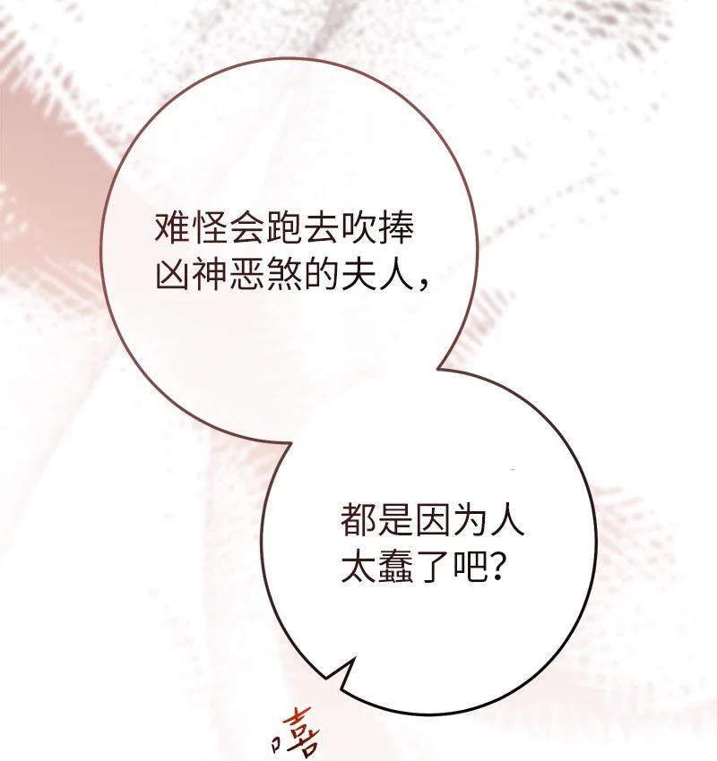 错把结婚当交易，却意外的甜蜜？ 13 投资生意 第36页