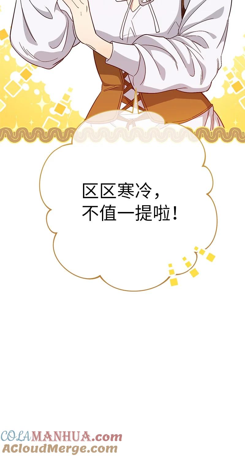 错把结婚当交易，却意外的甜蜜？ 13 投资生意 第49页