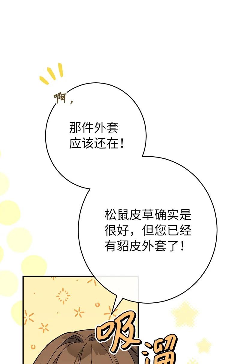 错把结婚当交易，却意外的甜蜜？ 13 投资生意 第59页