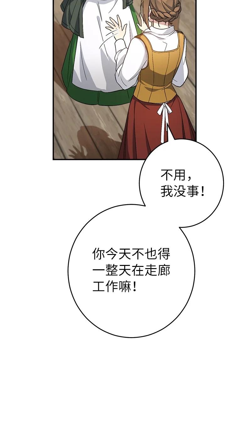 错把结婚当交易，却意外的甜蜜？ 13 投资生意 第47页