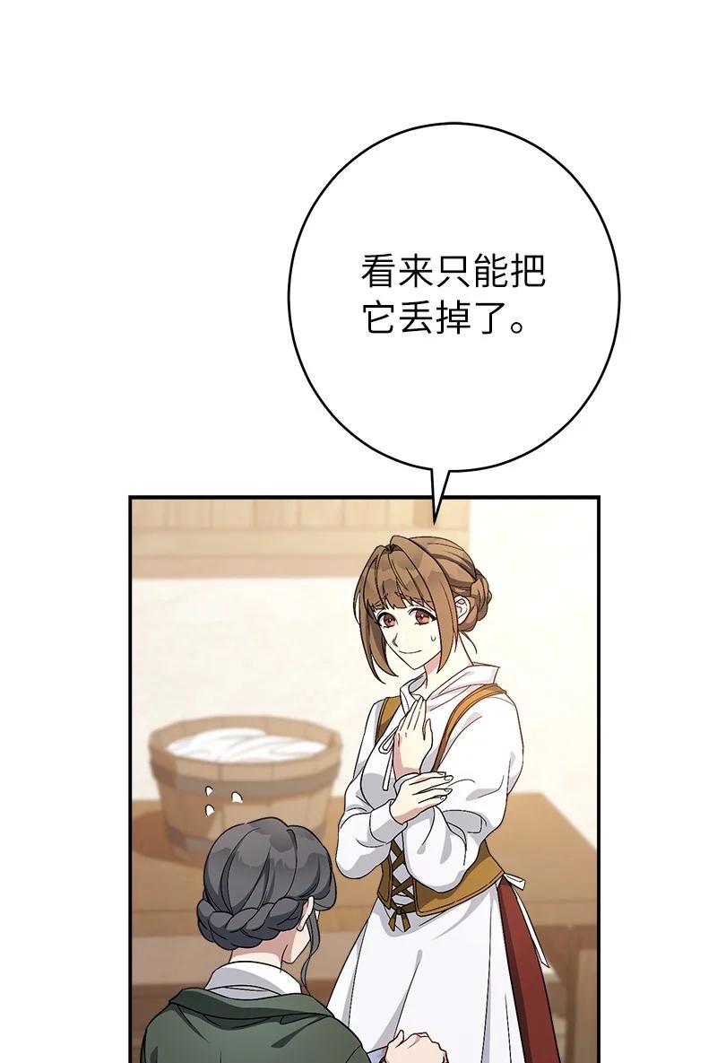 错把结婚当交易，却意外的甜蜜？ 13 投资生意 第42页