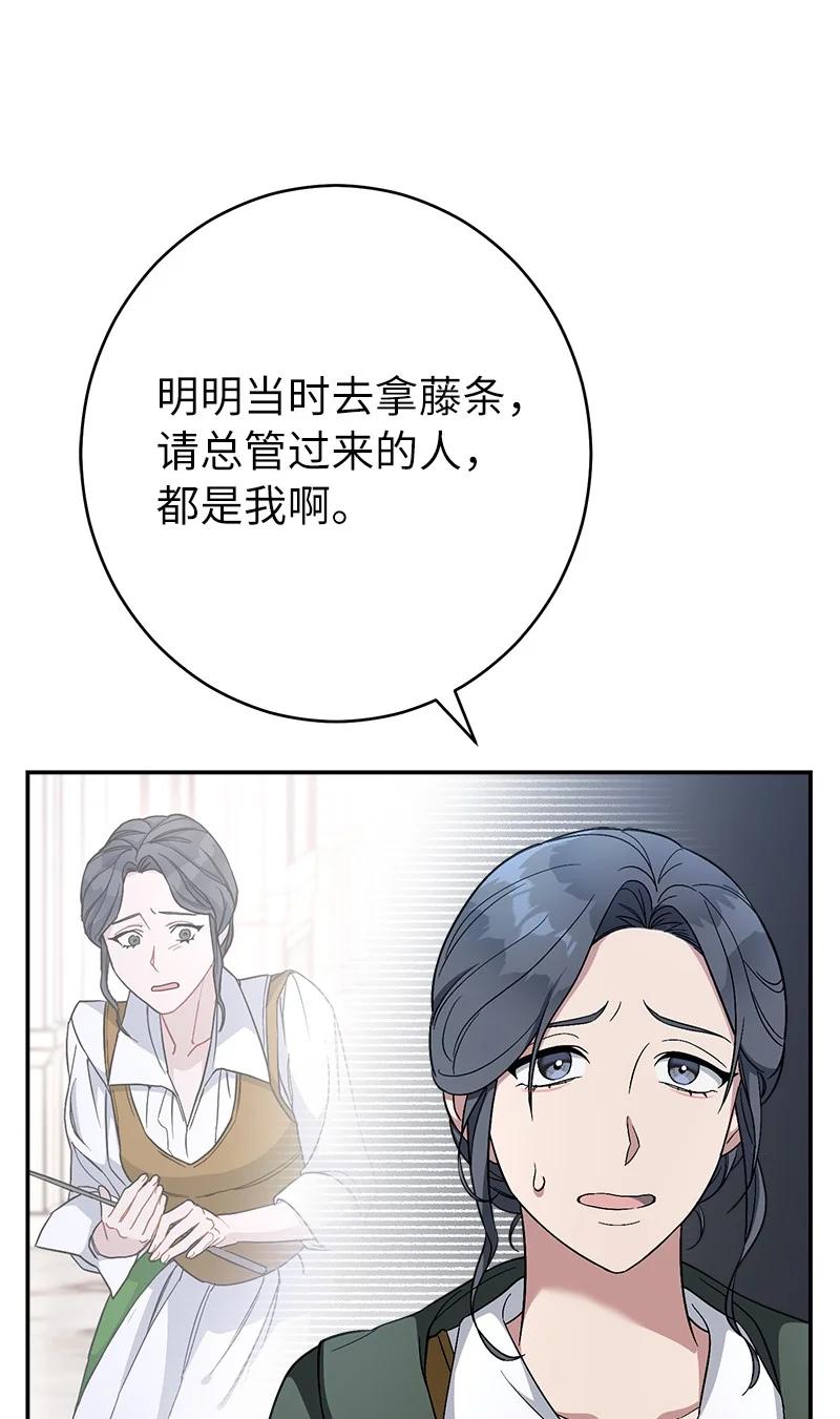 错把结婚当交易，却意外的甜蜜？ 13 投资生意 第44页