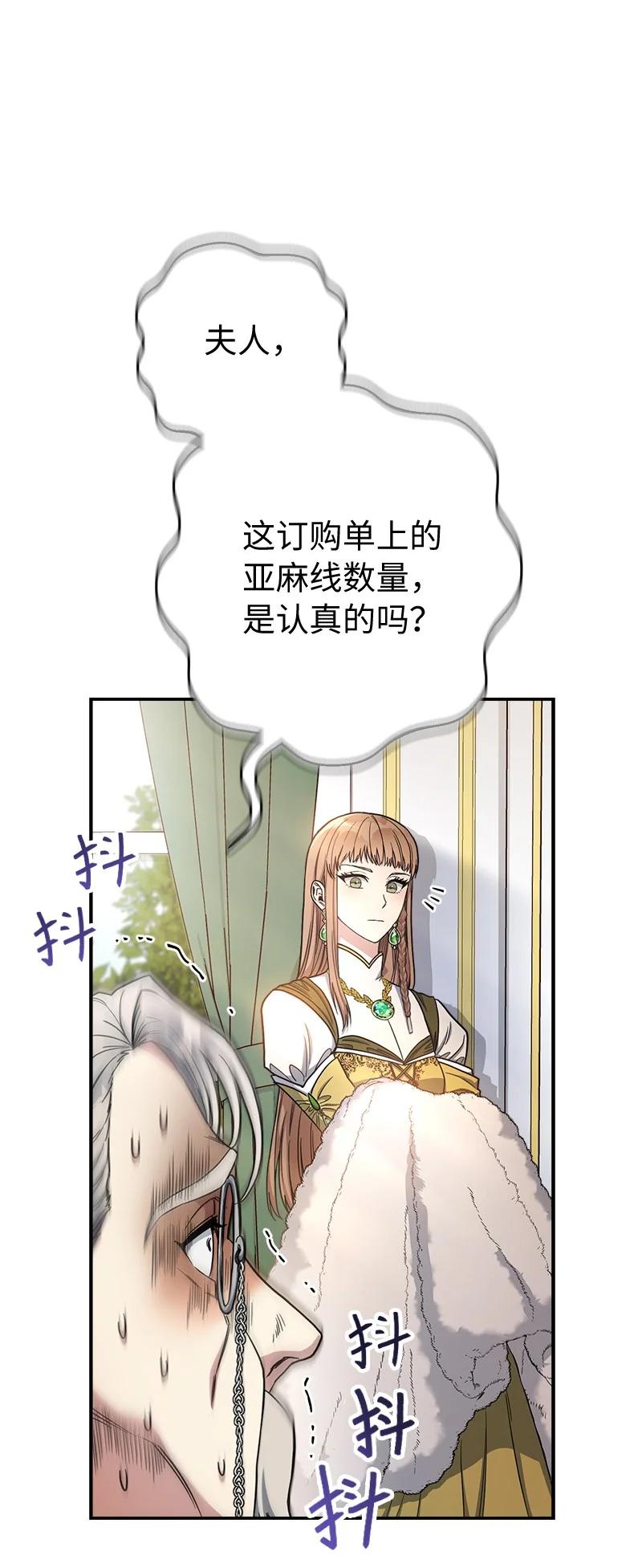 错把结婚当交易，却意外的甜蜜？ 13 投资生意 第12页
