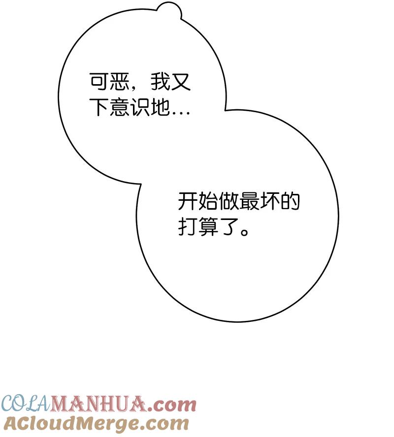 错把结婚当交易，却意外的甜蜜？ 13 投资生意 第97页