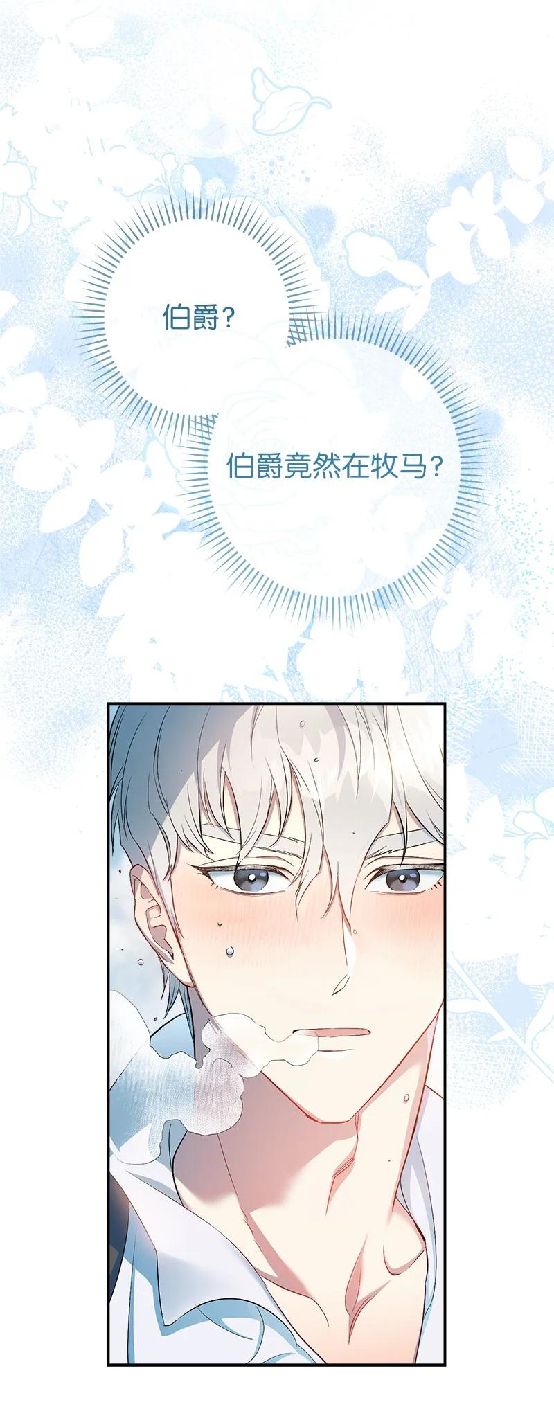 错把结婚当交易，却意外的甜蜜？ 13 投资生意 第110页