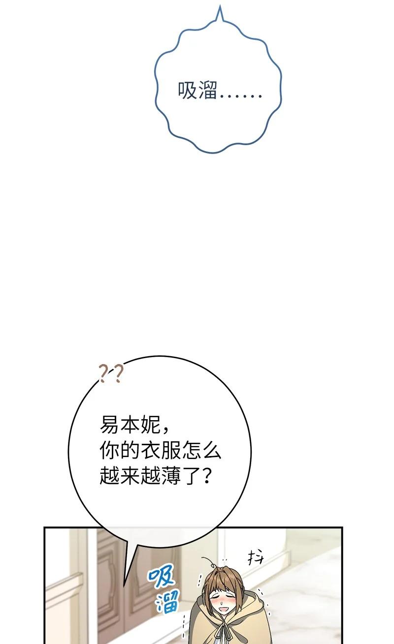 错把结婚当交易，却意外的甜蜜？ 13 投资生意 第51页