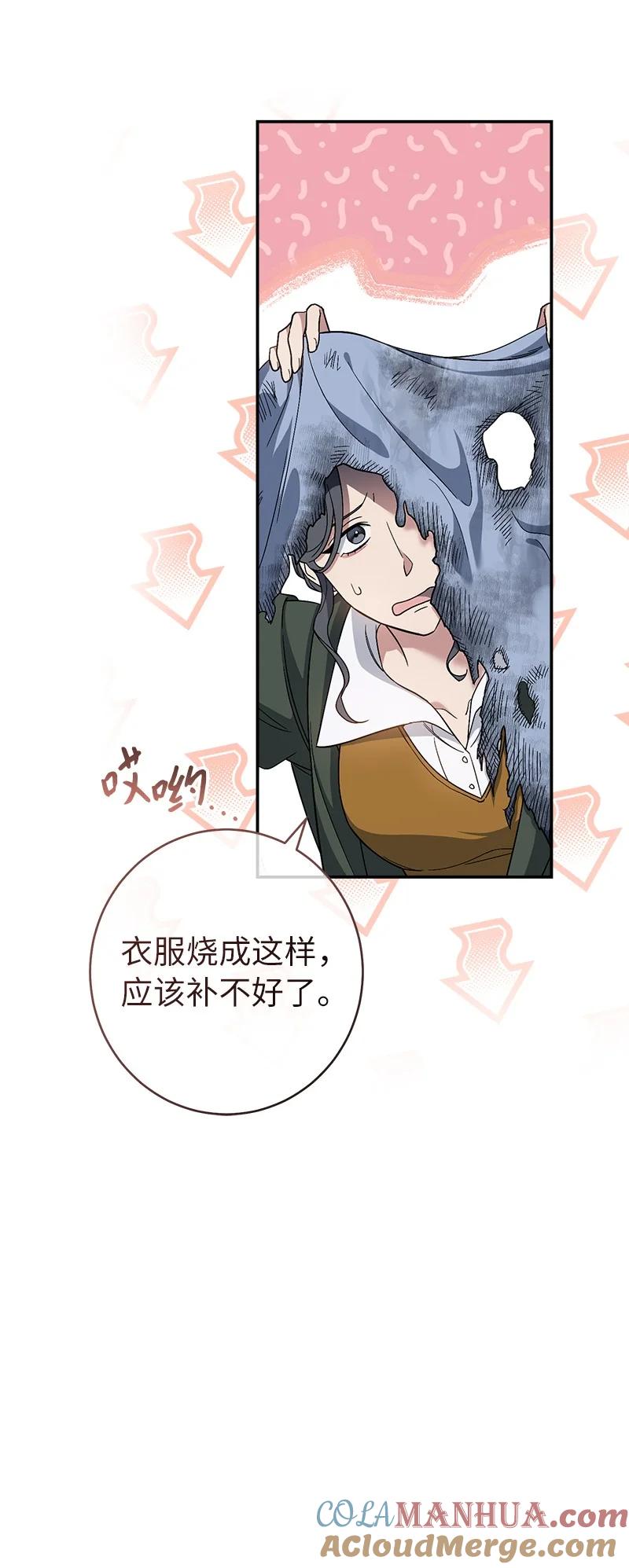 错把结婚当交易，却意外的甜蜜？ 13 投资生意 第41页