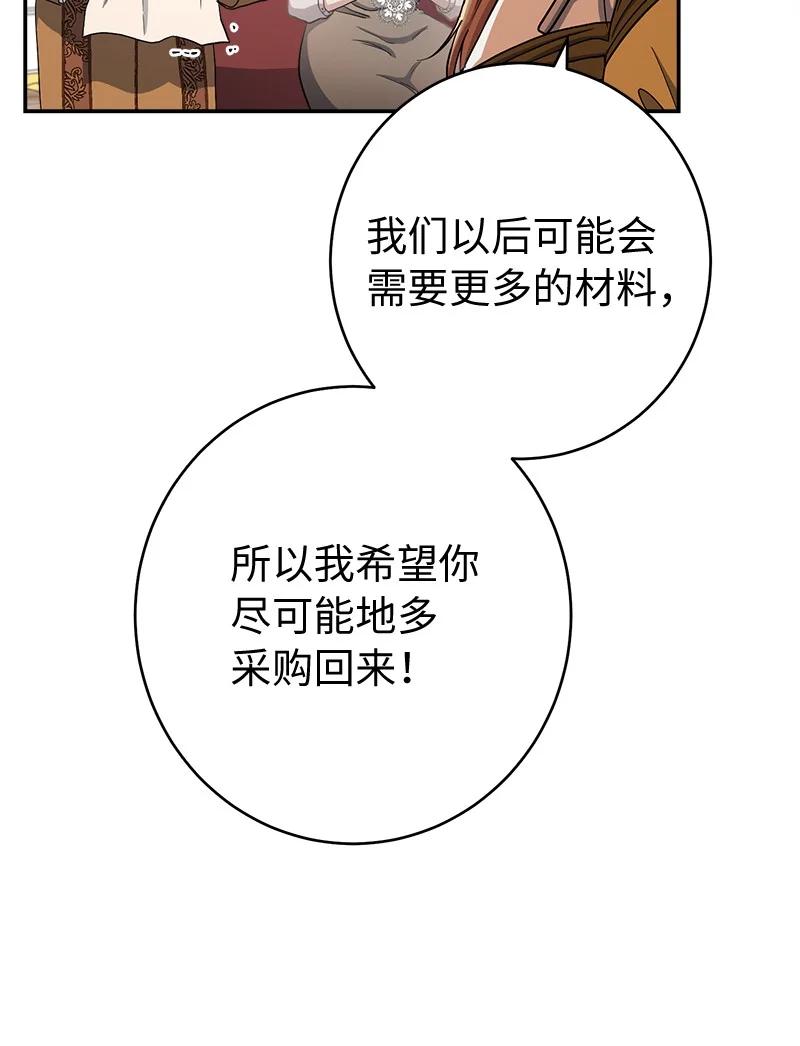 错把结婚当交易，却意外的甜蜜？ 13 投资生意 第19页