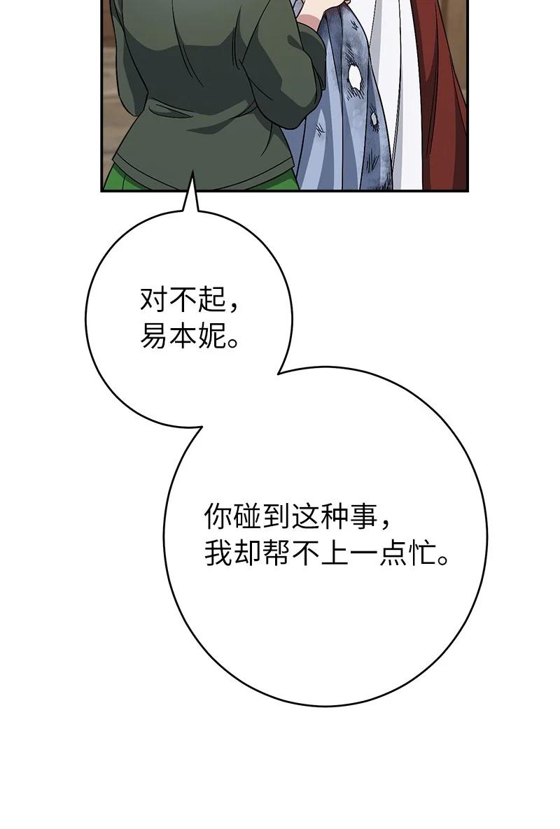 错把结婚当交易，却意外的甜蜜？ 13 投资生意 第43页
