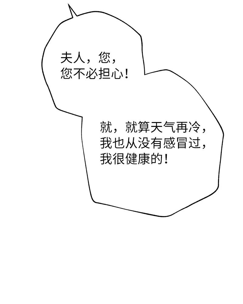 错把结婚当交易，却意外的甜蜜？ 13 投资生意 第54页