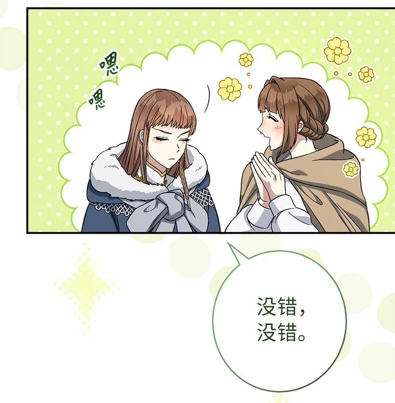 错把结婚当交易，却意外的甜蜜？ 13 投资生意 第62页