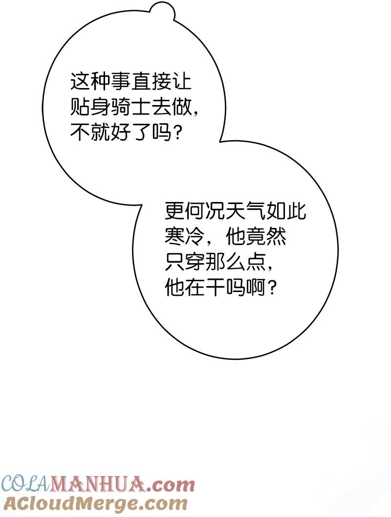 错把结婚当交易，却意外的甜蜜？ 13 投资生意 第113页