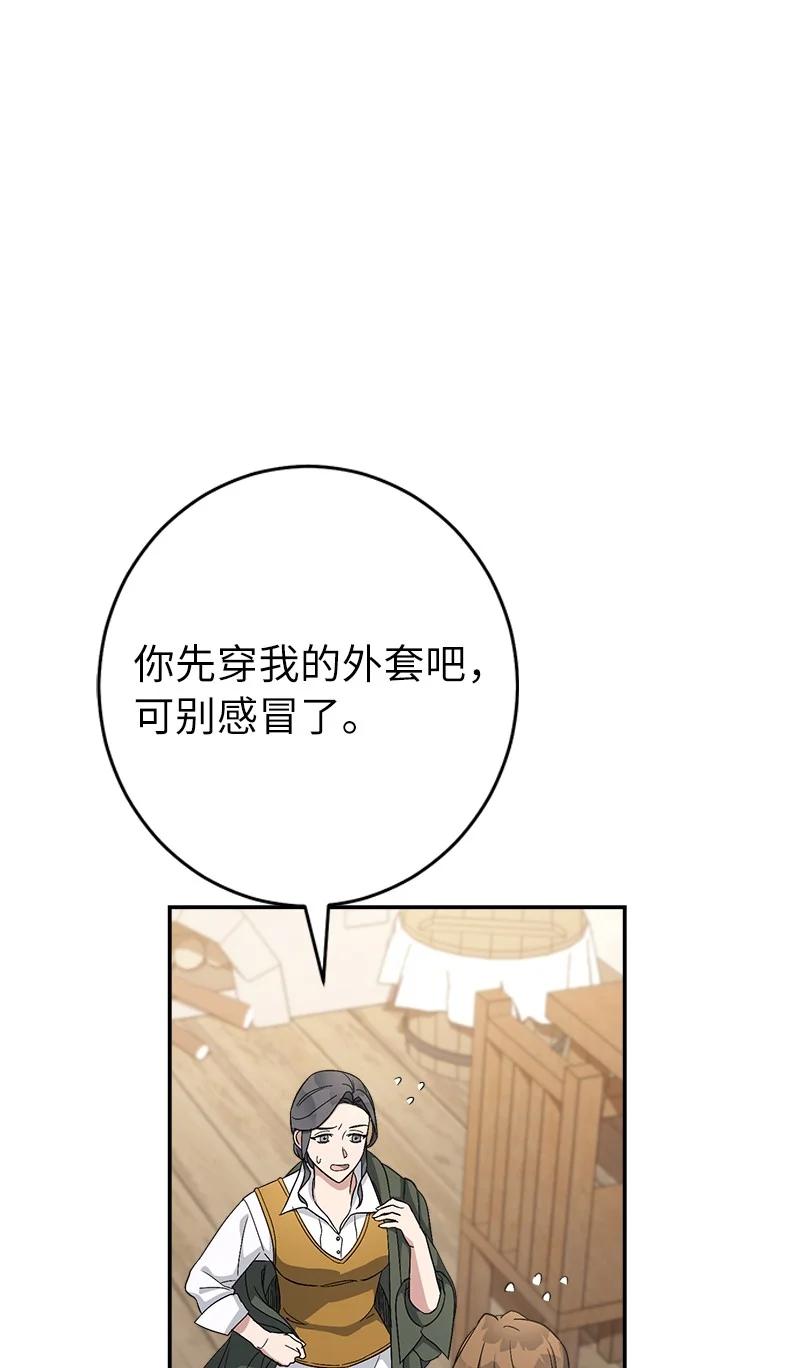 错把结婚当交易，却意外的甜蜜？ 13 投资生意 第46页