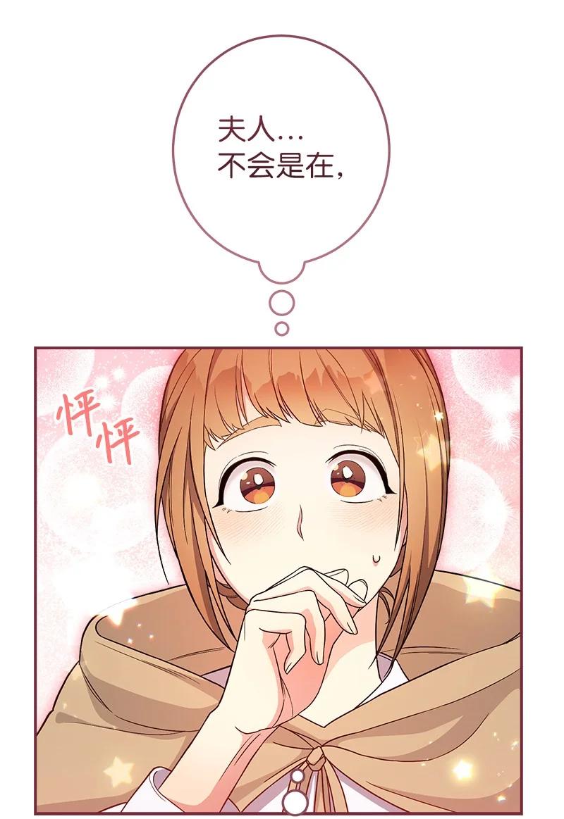 错把结婚当交易，却意外的甜蜜？ 13 投资生意 第72页