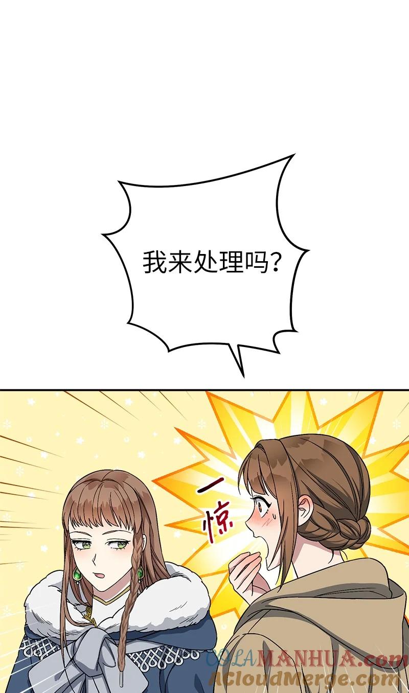 错把结婚当交易，却意外的甜蜜？ 13 投资生意 第65页