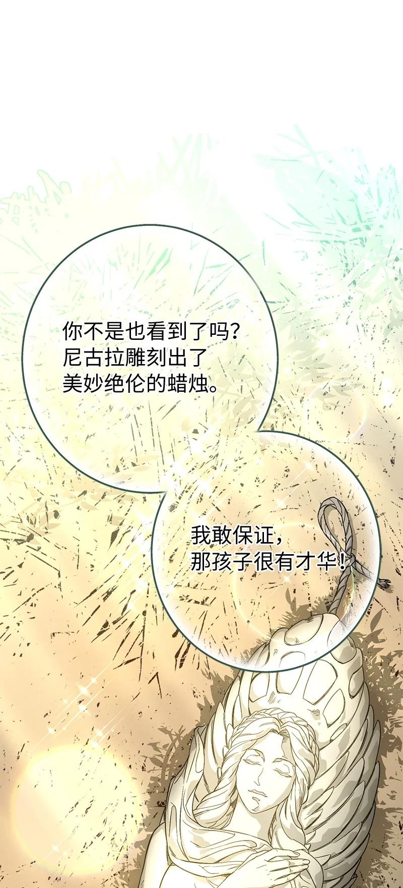 错把结婚当交易，却意外的甜蜜？ 13 投资生意 第14页