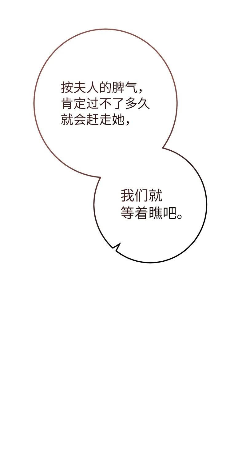 错把结婚当交易，却意外的甜蜜？ 13 投资生意 第39页