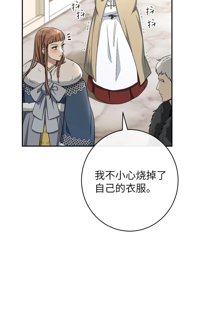 错把结婚当交易，却意外的甜蜜？ 13 投资生意 第52页