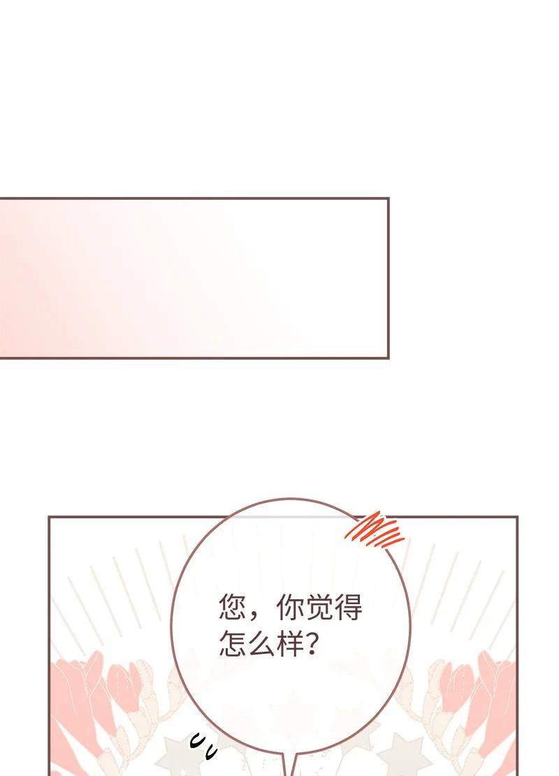 错把结婚当交易，却意外的甜蜜？ 13 投资生意 第76页