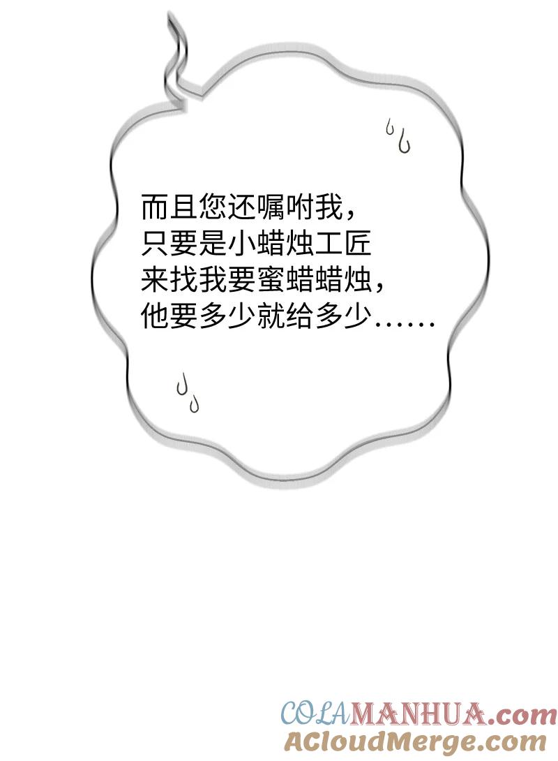 错把结婚当交易，却意外的甜蜜？ 13 投资生意 第13页