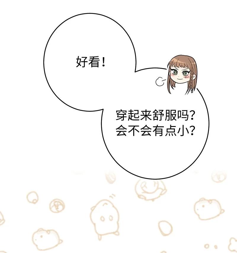 错把结婚当交易，却意外的甜蜜？ 13 投资生意 第78页