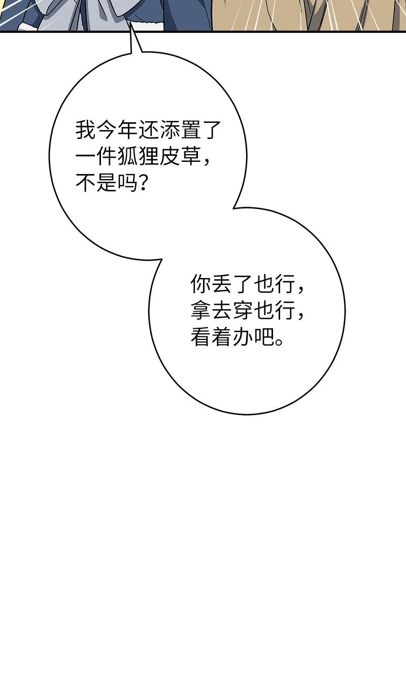 错把结婚当交易，却意外的甜蜜？ 13 投资生意 第66页