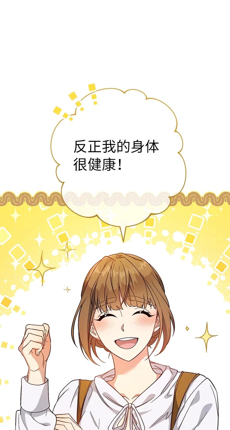 错把结婚当交易，却意外的甜蜜？ 13 投资生意 第48页